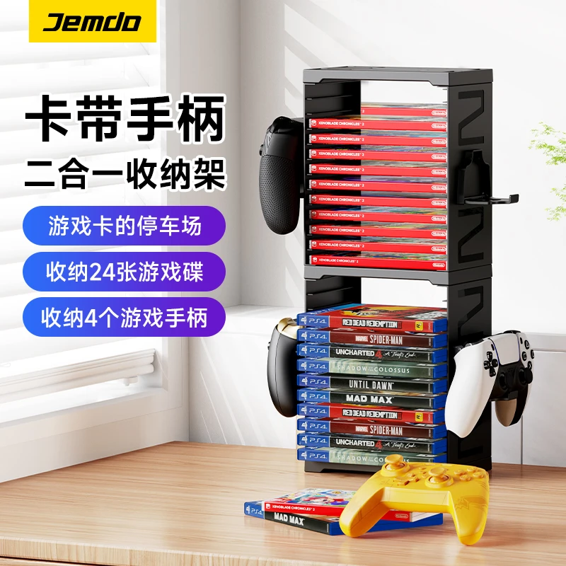 Jemdo锦读手柄支架适用于PS/Xbox/NS卡带收纳PS5收纳盒游戏周边