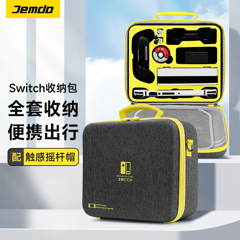 Jemdo锦读switch收纳箱oled充电器底座ns配件全套子母收纳大硬包