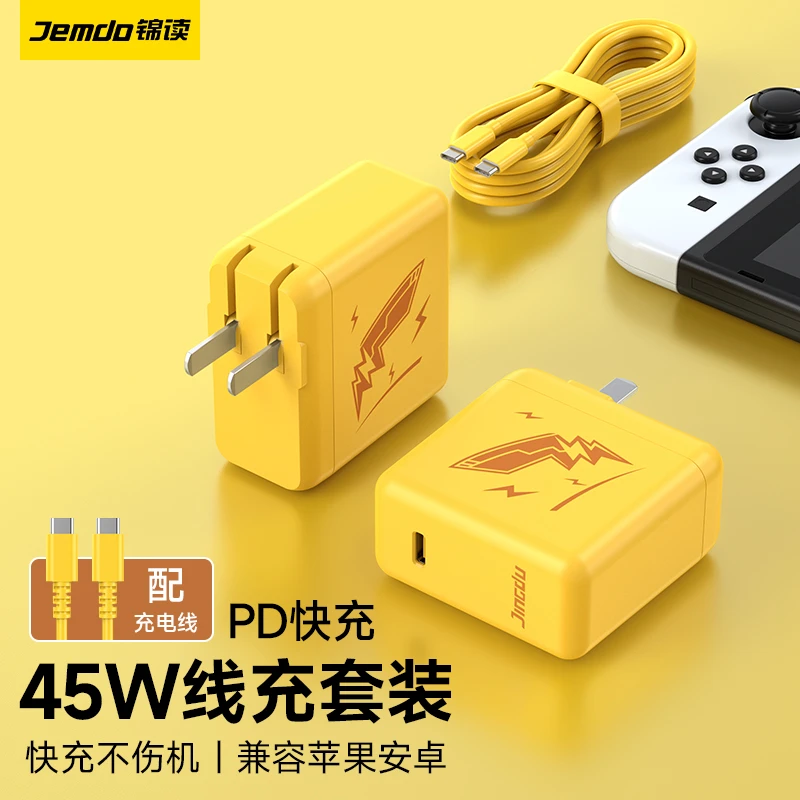 Jemdo锦读45W快充Switch氮化镓充电器皮卡丘PD电源适配手机插头