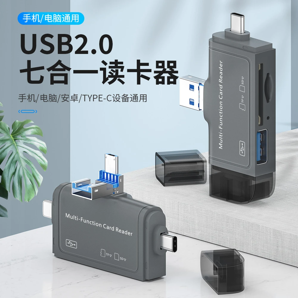 通用多功能读卡器typec安卓手机U盘内存卡数据传输U盘数据usb电脑
