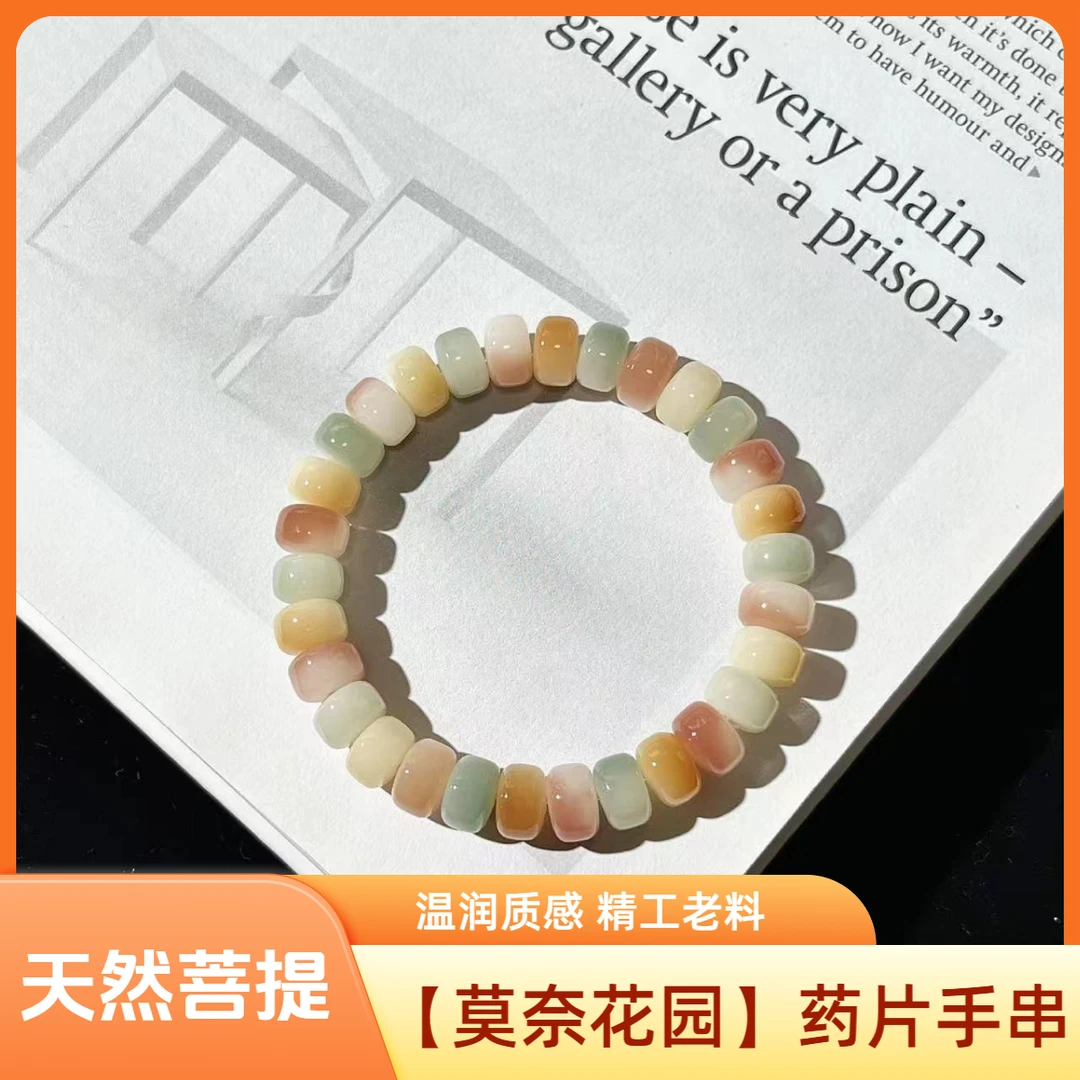 【莫奈花园-迷人小药片】多宝直切天然菩提文玩手串盘玩绕指柔女生