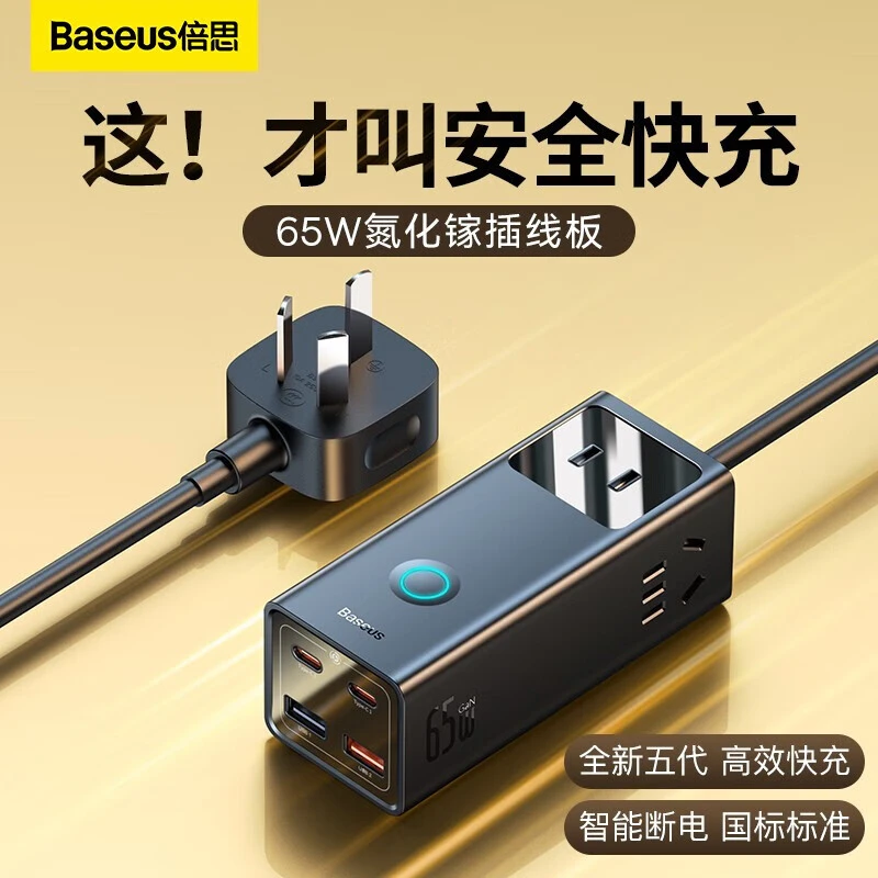 99新 氮化镓65W充电器/接线板/多功能带线便携桌面充电站