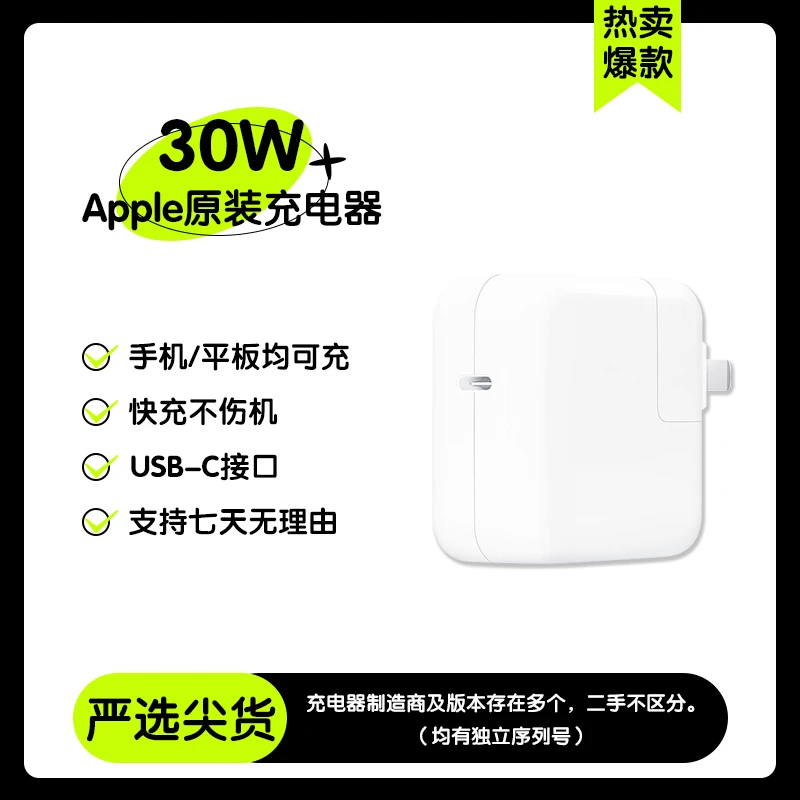 99新 Apple/苹果 30W电源适配器适用于USB-C接口12 英寸MacBook
