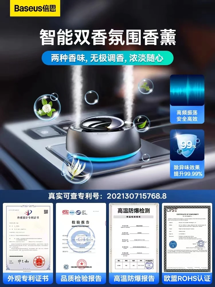 99新 Baseus/倍思 倍思车载智能香薰