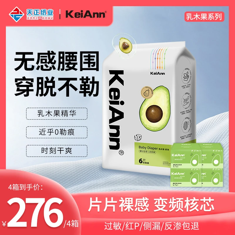 【4箱】乳木果护理裸感透气学步新生儿薄款拉拉裤宝宝纸尿裤