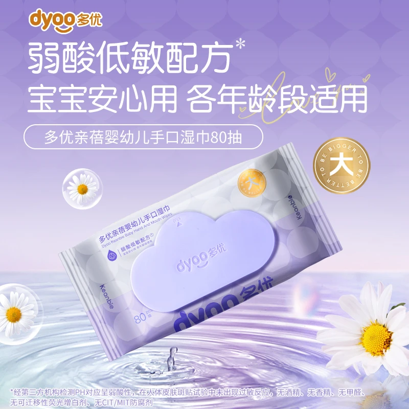 【2包装】多优牌亲蓓婴幼儿手口湿巾80抽