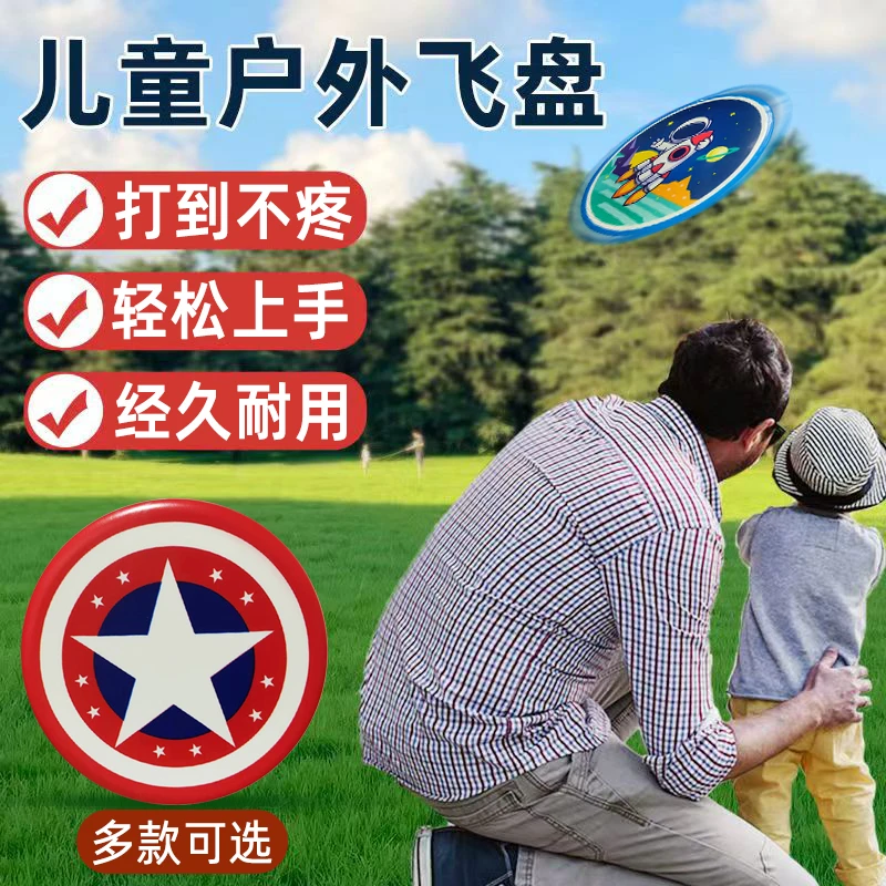 儿童飞盘男女孩运动飞碟玩具户外亲子互动幼儿园安全休闲玩具