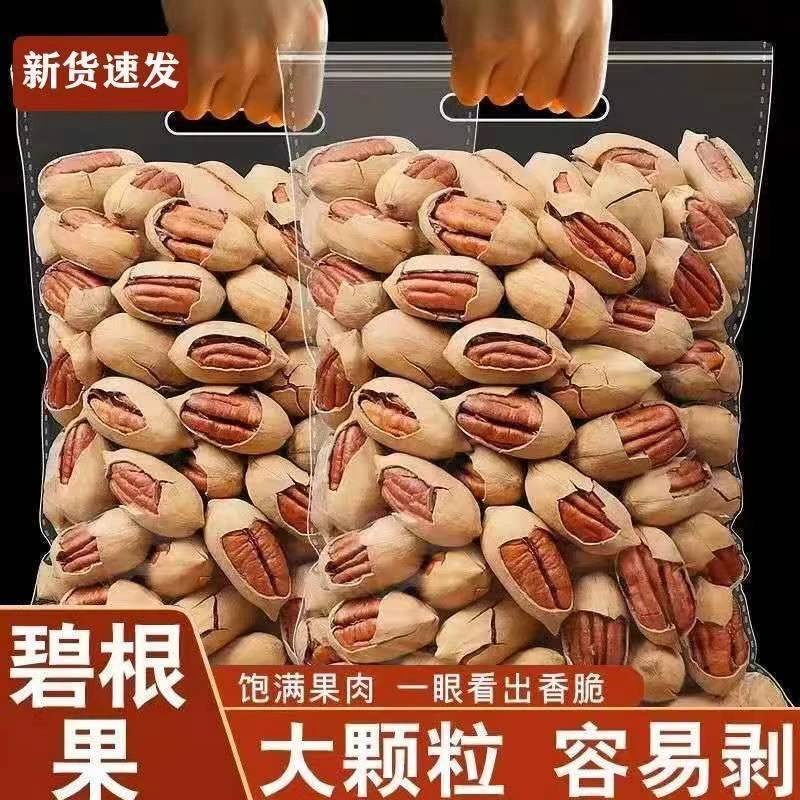 【精品出口】碧根果新货奶香味美国山核桃长寿果年货炒货零食