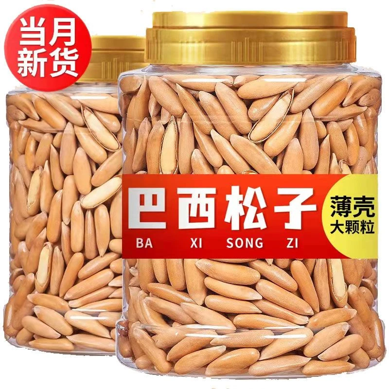 新货巴西松子仁1000g特大颗粒薄壳手剥松子罐装250g/20g坚果零食
