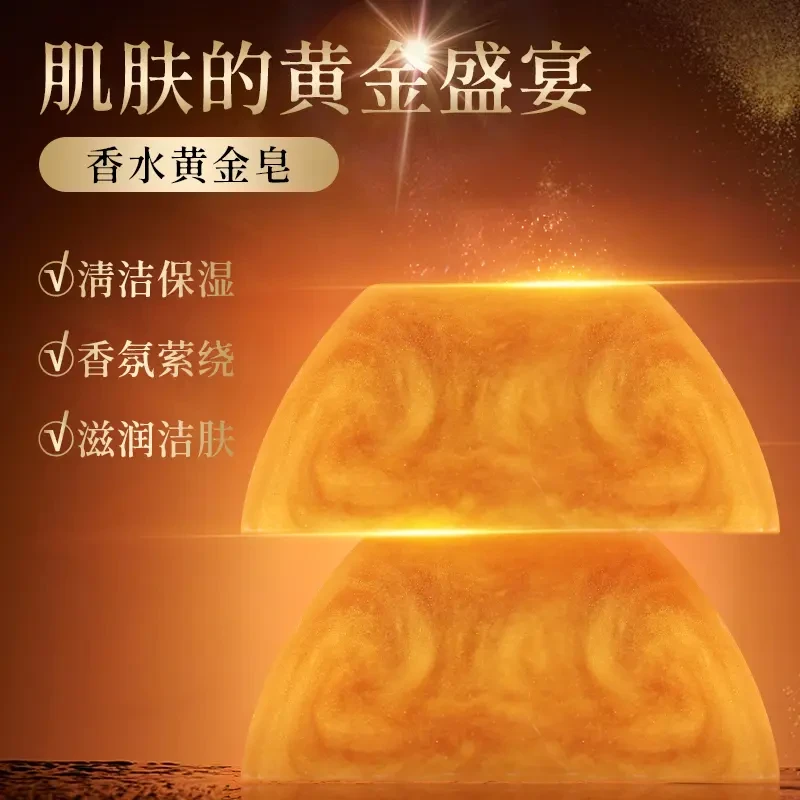 【活动中三盒更划算】香水黄金皂香氛保湿精油皂留香洁肤护理亲肤