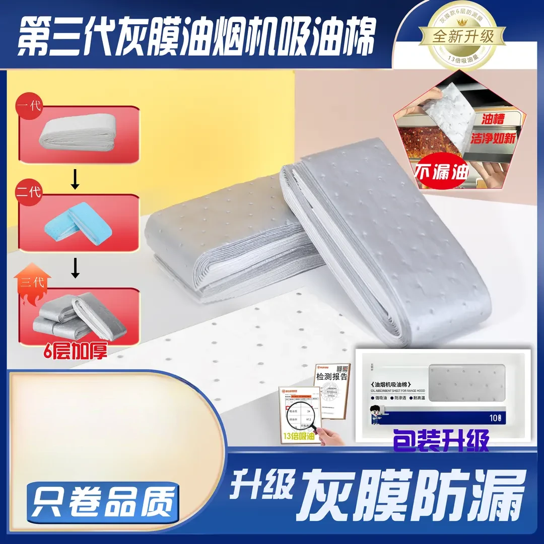 第三代加厚款灰膜抽油烟机吸油棉阻燃通用吸油棉一次性免洗家用