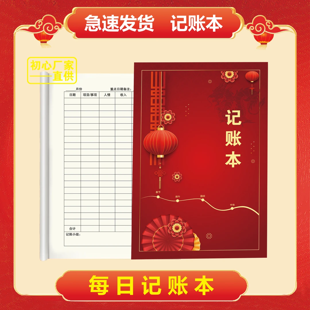 记账本单人家庭公司通用理财记录本做生意收支台账本L