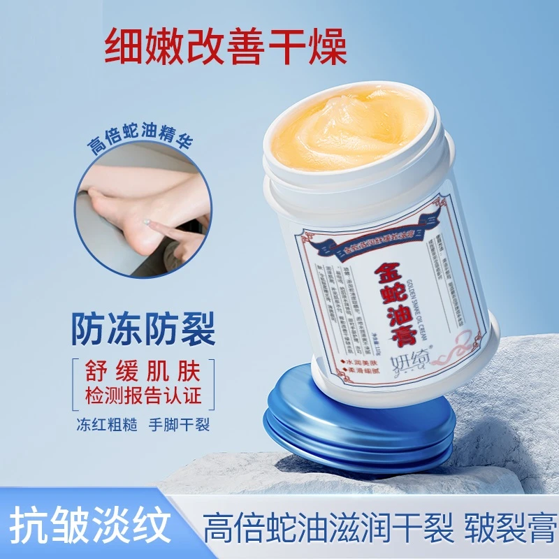 金蛇油膏手足防干裂滋润护手霜男女补水保湿后脚跟润肤皲裂膏AD