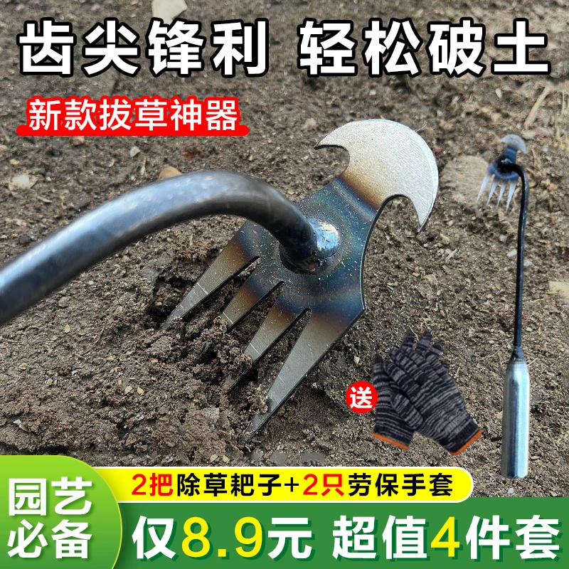 【8.9元4件套】园艺必备不锈钢除草耙子2把+2只劳保手套 省力还轻松