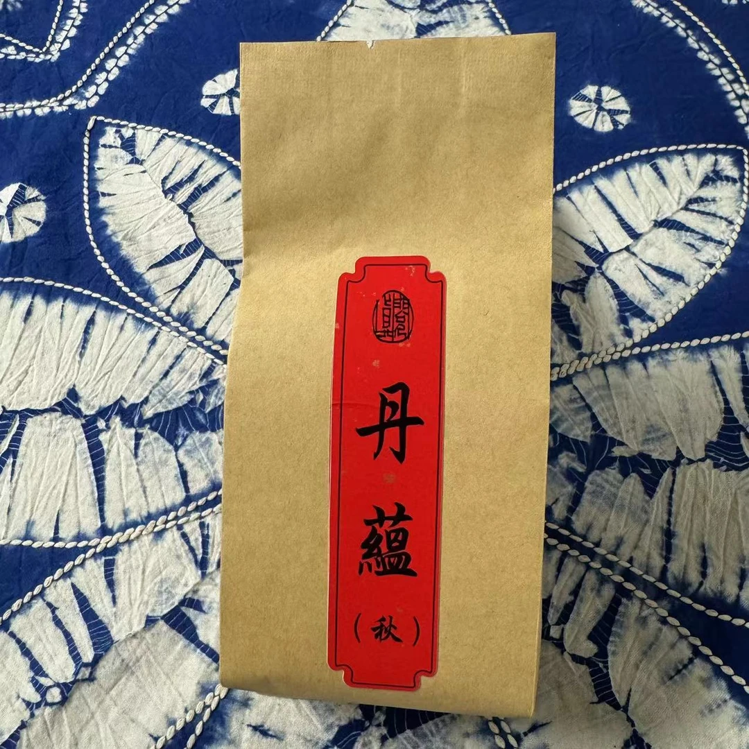 2024丹蕴（秋）50g一包 2024年秋古树晒制红茶