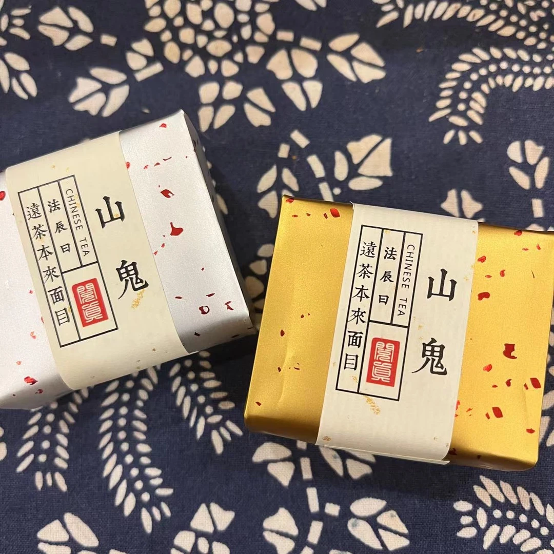 5g山鬼2023年云南头春头采古树无火工晒红 5g一泡装|散装称重销售