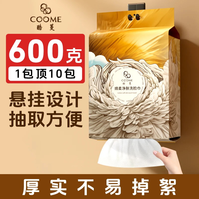 COOME/酷蔓洗脸巾超厚加大悬挂抽取式家用600g亲肤双面透气易吸水