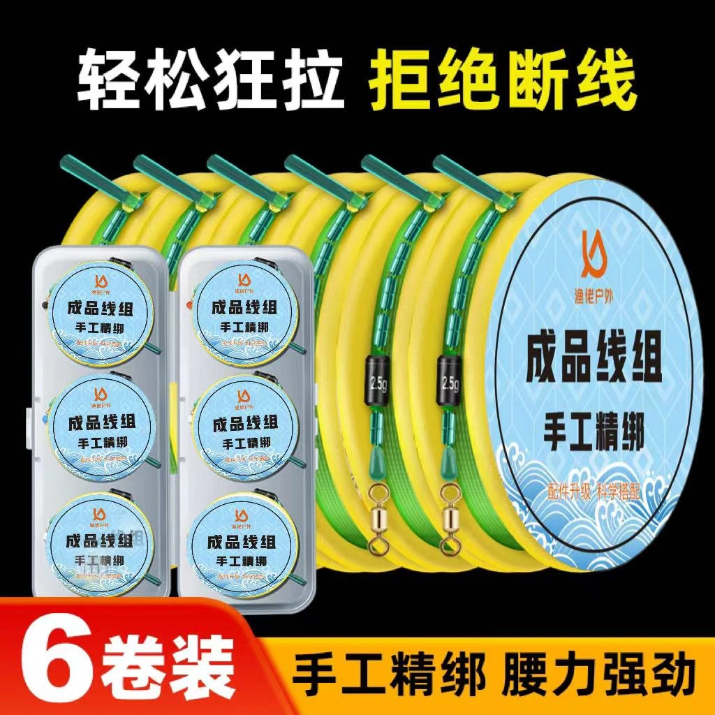 【6卷送主线盒】手工精绑成品线组双芯升级漂座耐磨台钓主线线组