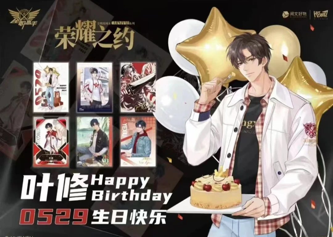 {许愿点盒}  阅文好物Hitcard正版 [全职高手]荣耀之约游戏典藏