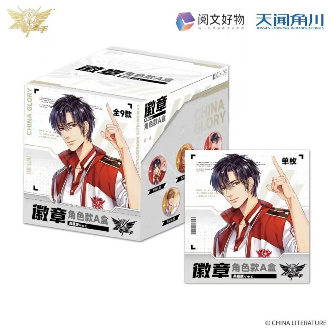 （代拆）阅文好物正版全职高手 角色 徽章吧唧盲盒