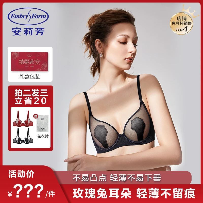 安莉芳【玫瑰兔耳朵·雅丹风】文胸女薄款大胸显小防凸无痕内衣0634