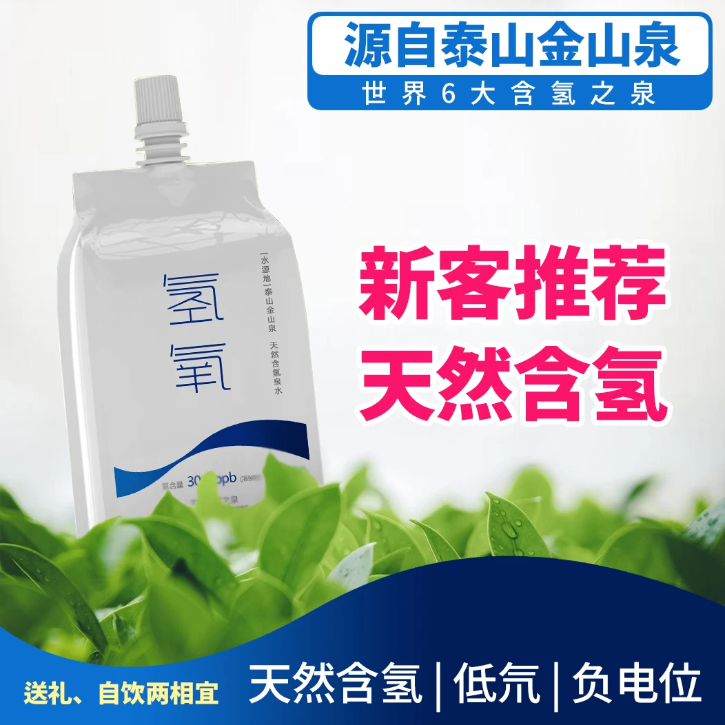 泰山天然含氢水运动氢泉水商务/纯净/健康