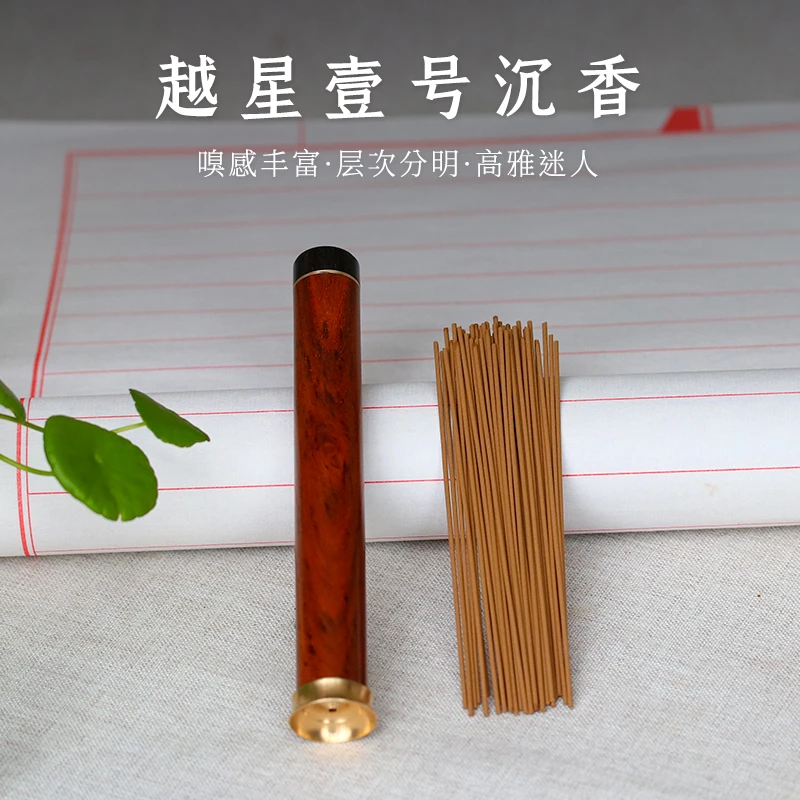 越星一号便携装5g  高档非洲酸枝筒 天然沉香线香