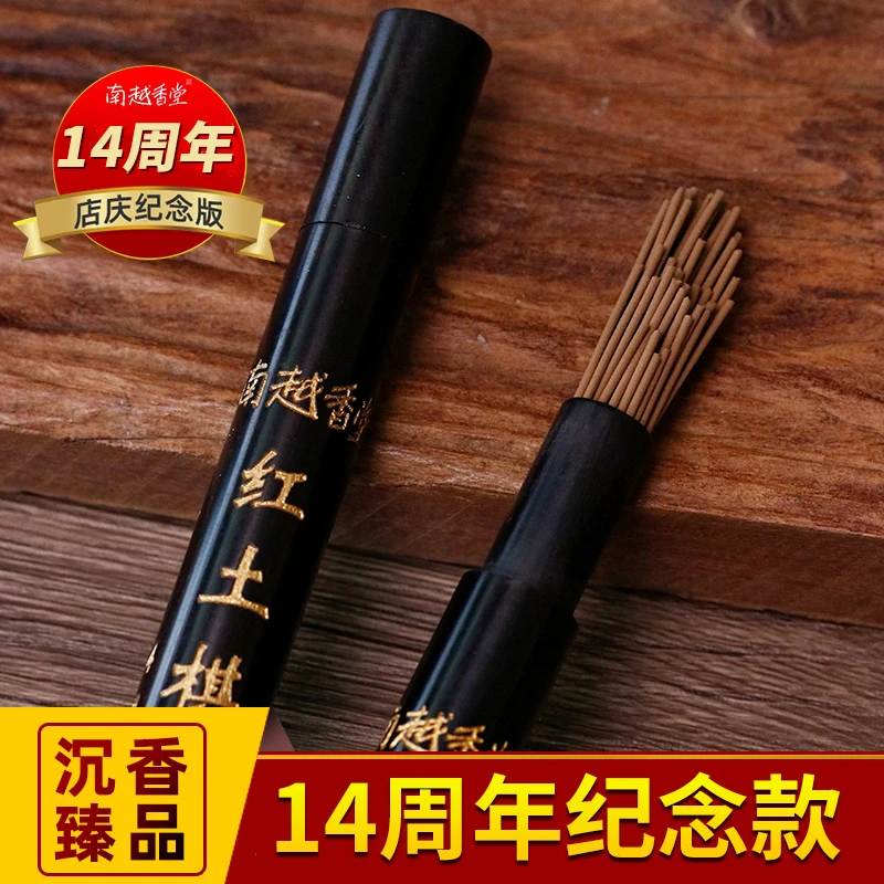 南越香堂【红土Q楠】14周年纪念款10g-60g 高等级 纯天然 沉香线香