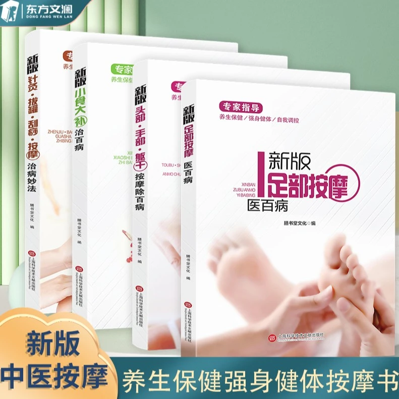 全四册养生保健科学有效必读书籍强身健体自我调节学习生活知识