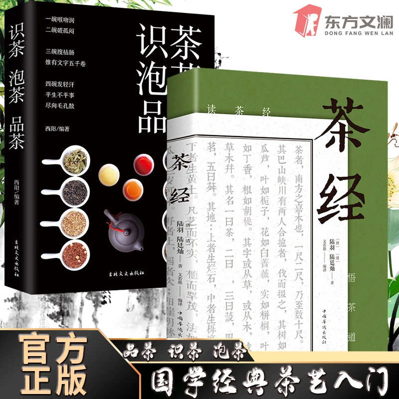 茶经正版茶艺入门到精通经典茶道知识茶泡茶品茶书籍健康生活全书