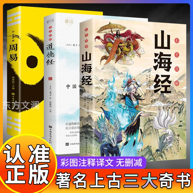 【全18卷】正版山海经全集完整版348页全注译全彩经典异兽录阅读