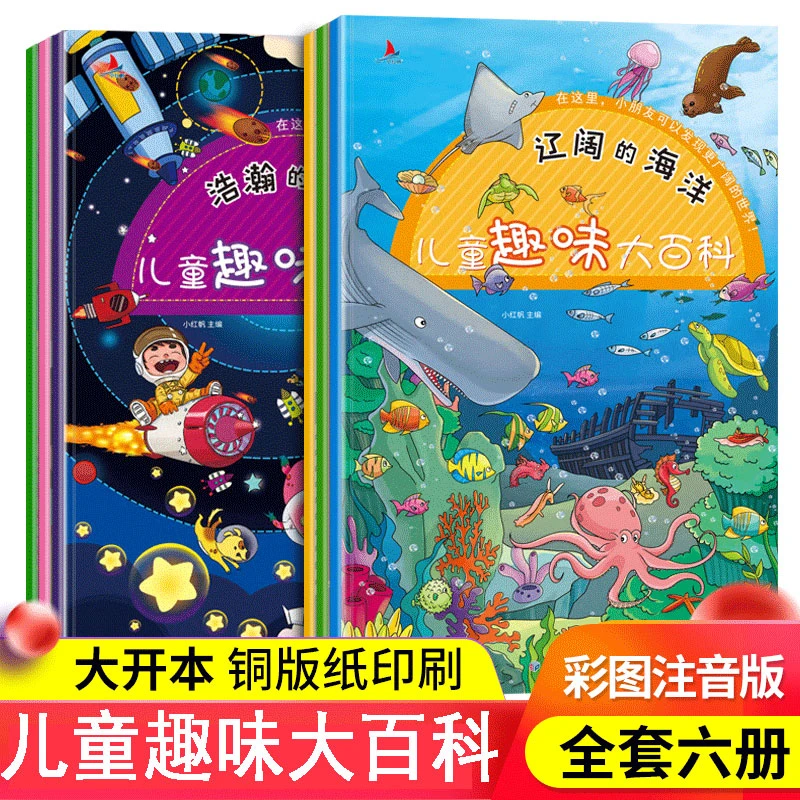儿童趣味大百科之神奇的恐龙超大开本儿童认知绘本故事书阅读加厚