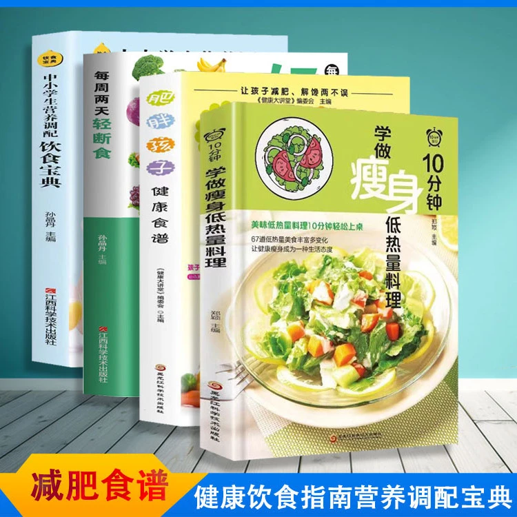 健康饮食食谱全四册营养搭配饮食宝典健康食谱营养搭配孩子漂亮