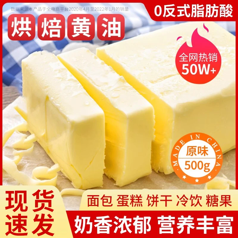 无盐黄油烘焙家用商用植物煎牛排500g非动物性爆米花饼干面包奶油