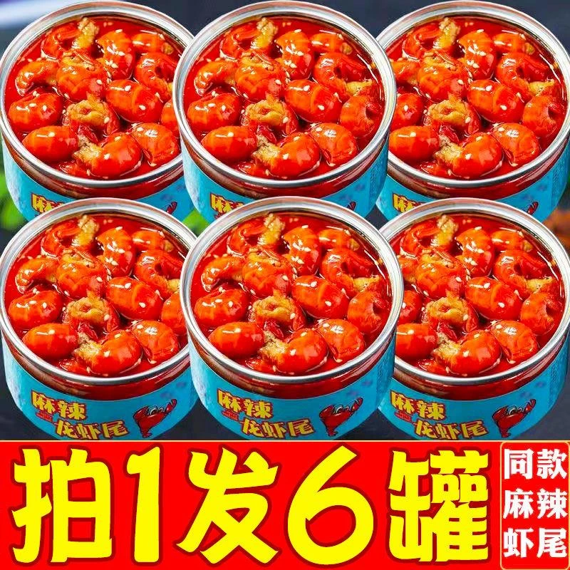 【小扬哥优选】装即食海鲜盒装大个虾球罐头网红零食小吃下酒菜虾怪