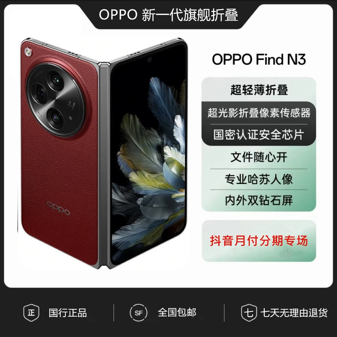 准新品 OPPO  【宠粉专享2】Find N3 超轻薄摄像二手资源机