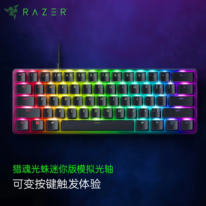 雷蛇Razer猎魂光蛛迷你版模拟光轴有线机械键盘RGB电竞LOL吃鸡