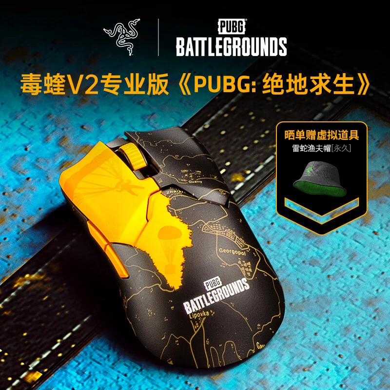 雷蛇Razer毒蝰V2专业版 PUBG绝地求生限定款无线鼠标电竞游戏轻量