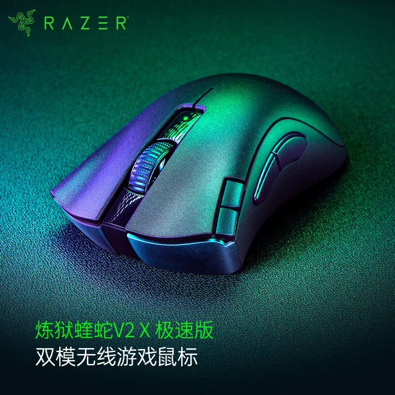 雷蛇Razer炼狱蝰蛇V2 X极速版双模无线鼠标人体工学电竞游戏吃鸡