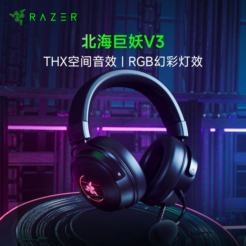 雷蛇北海巨妖V3有线头戴式电竞游戏耳机RGB灯效 炫彩吃鸡神器降噪