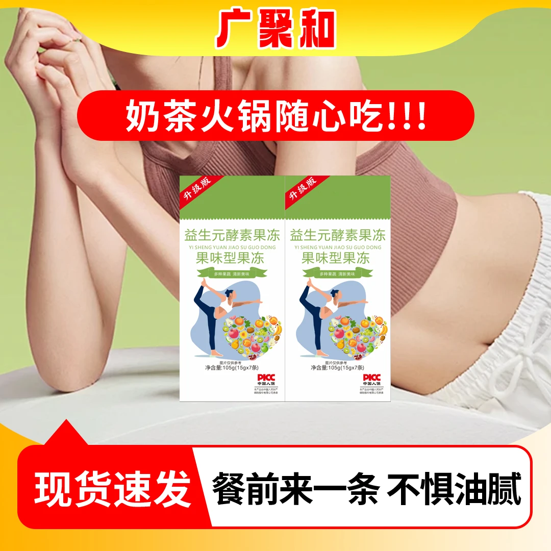 【拍一发12】聚广和尚福纤维酵素果冻益生元菌果蔬果味果冻105g*7