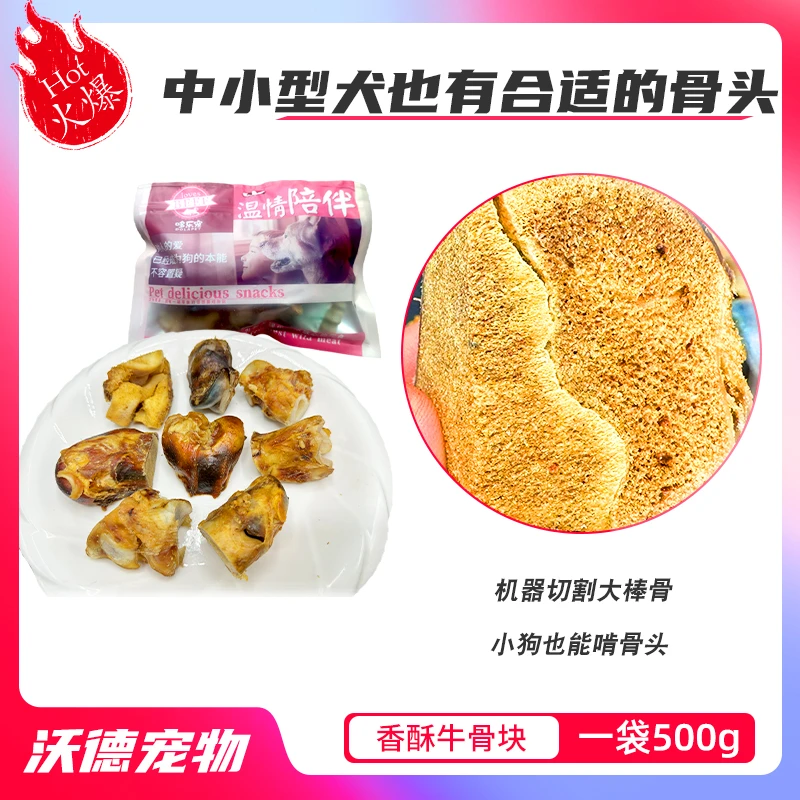 哆乐宠香酥牛骨块500g成幼犬磨牙洁齿骨防拆家奖励牛骨头补钙零食