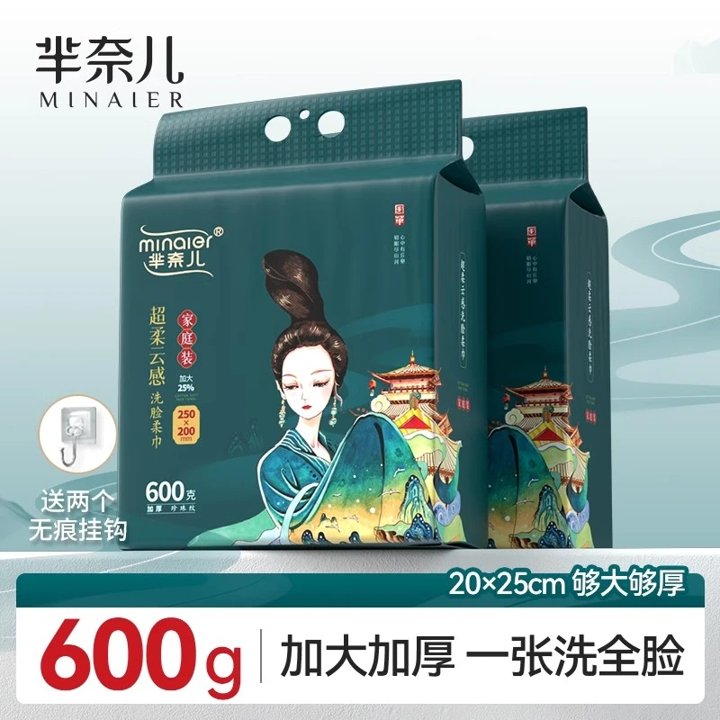 MINAIER/芈奈儿超柔风华洗脸巾加厚600g擦脸巾【囤货组合装】好东西