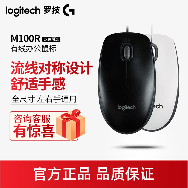 M100rusb有线通用鼠标舒适商务办公家用鼠标中大手电脑笔记本便携