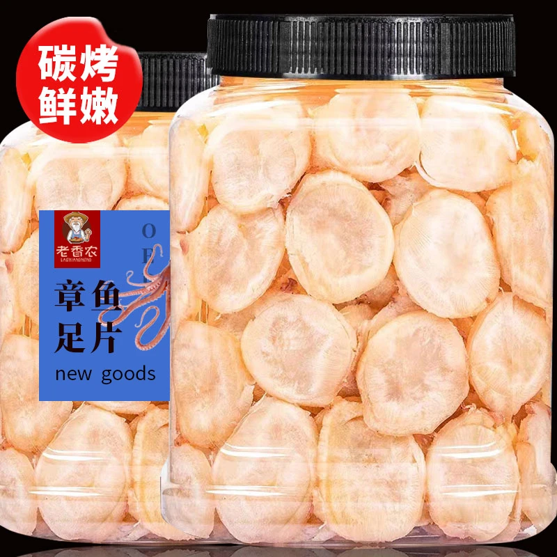 深海章鱼足片原味零食小吃特产海鲜干货散装鱿鱼干片丝鱿鱼足即食