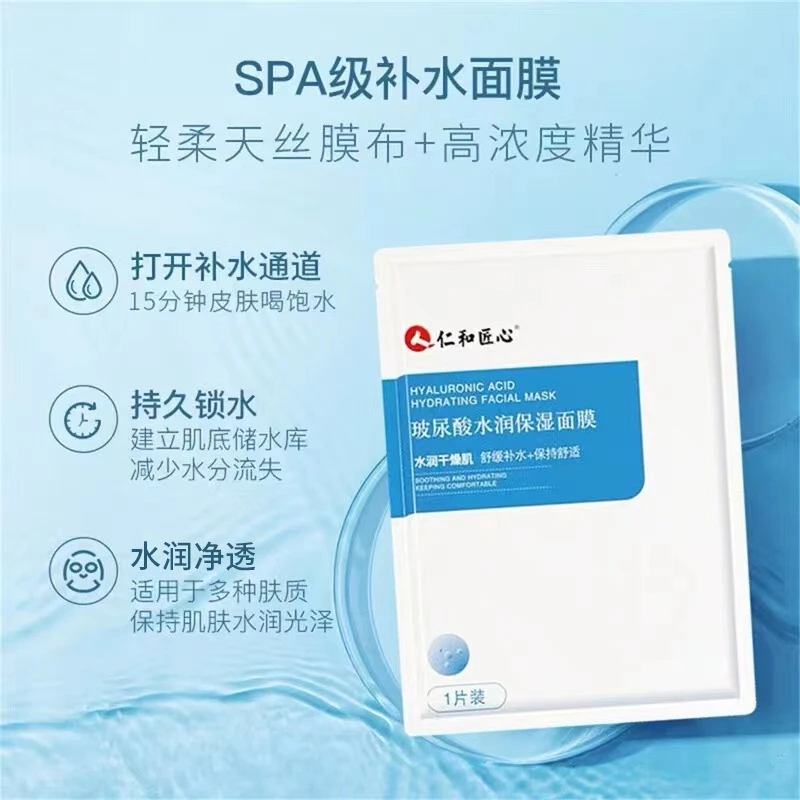 仁和匠心补水保湿面膜*1片