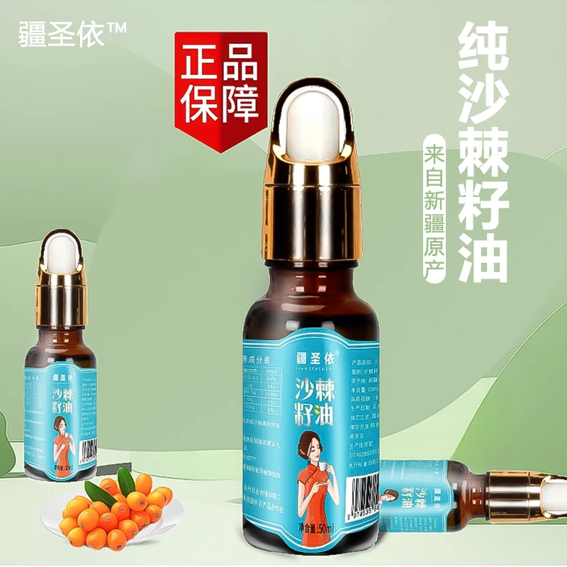 疆圣依孙姐新疆沙棘果瓶装沙棘籽萃取非凝胶籽油
