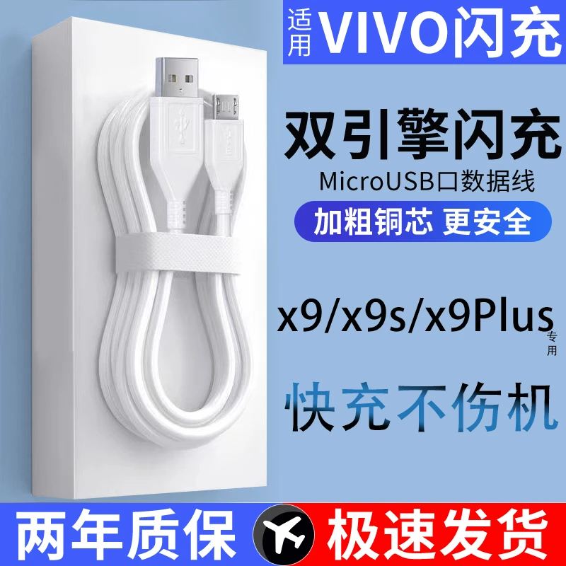 适用x9/x9s/x9Plus闪充数据线安卓梯形接口充电线手机快充线加长