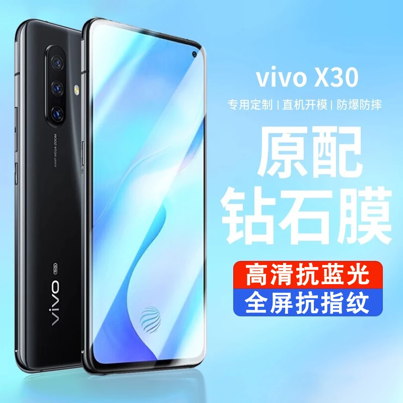 适用VIVOX30/X27/X23/X21屏幕指纹钢化膜X20/X70手机贴膜