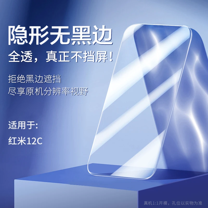适用小米红米12C钢化膜Redmi12C手机保护贴膜22120RN86C高清防摔
